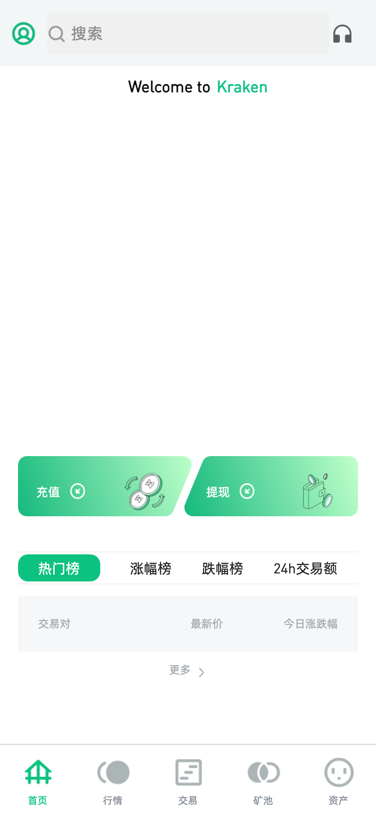 Kraken サイトスクリーンショット