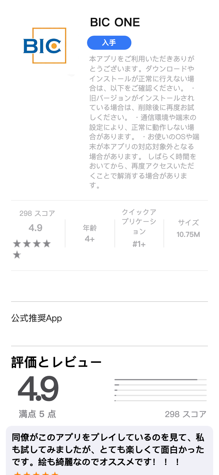 BIC ONE サイトスクリーンショット