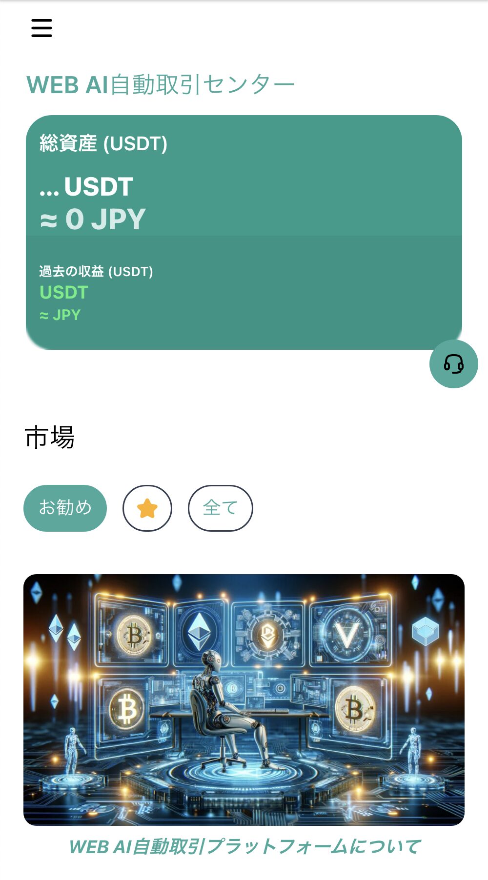WEB AI サイトスクリーンショット