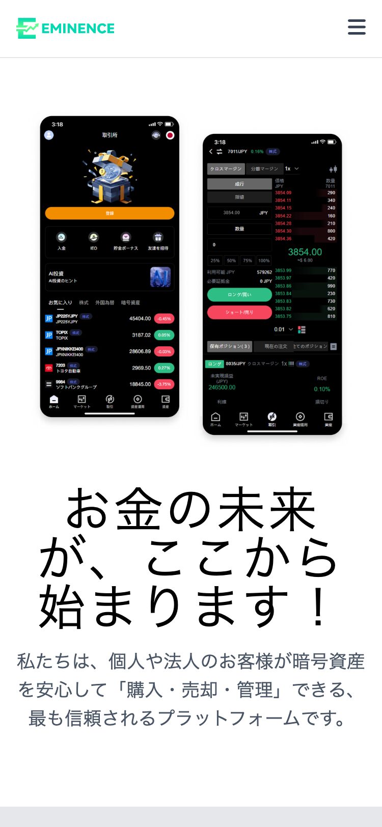 Eminence サイトスクリーンショット