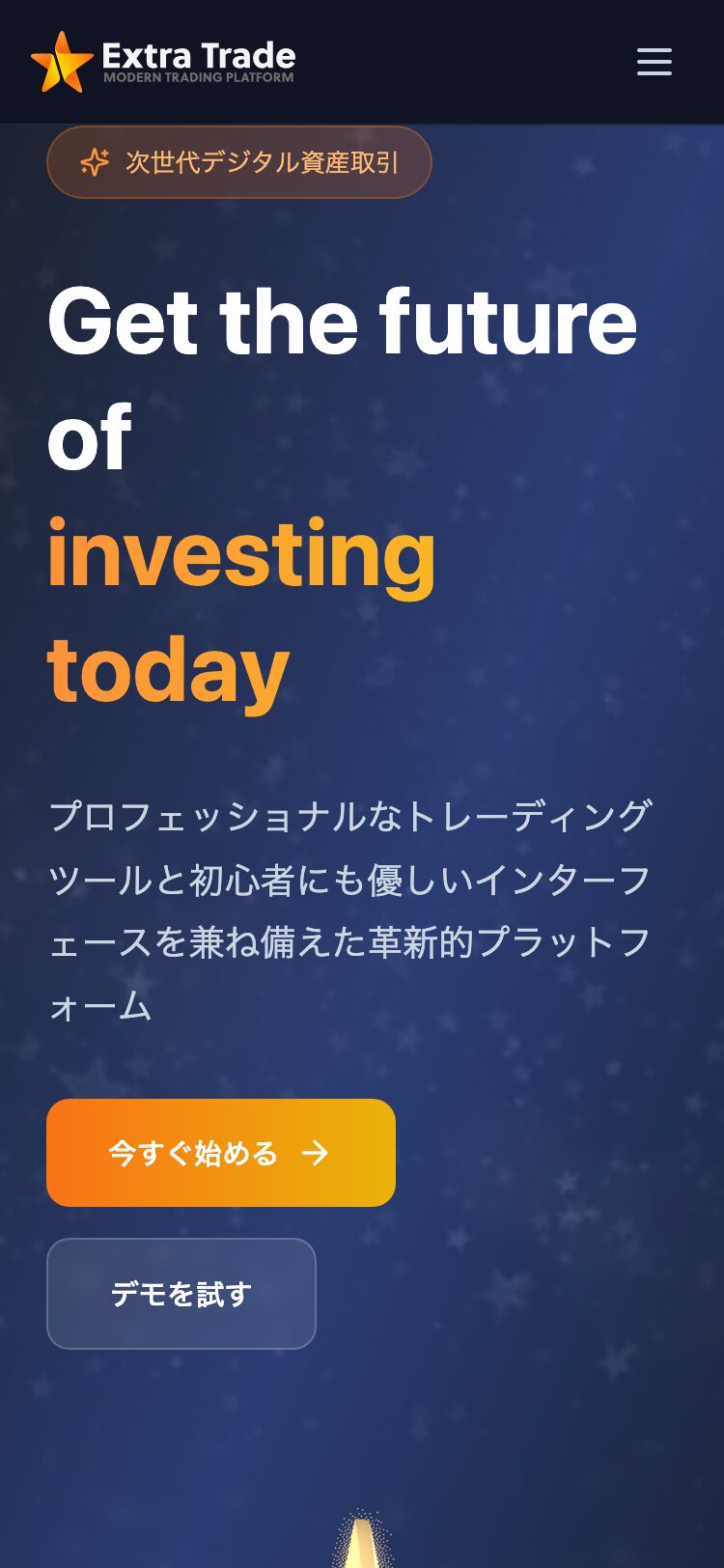 Extra Trade サイトスクリーンショット