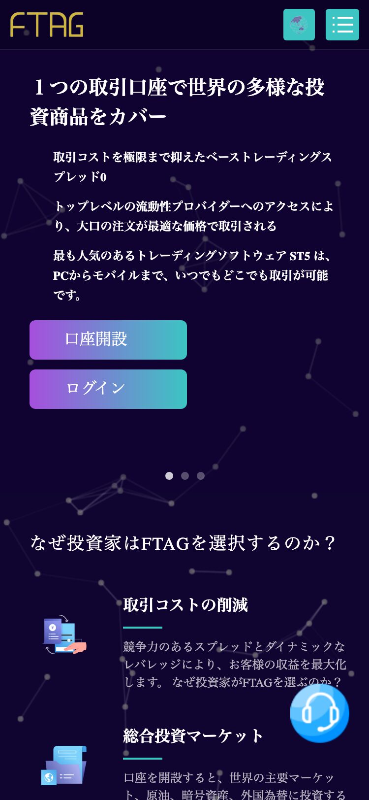 FTAG サイトスクリーンショット