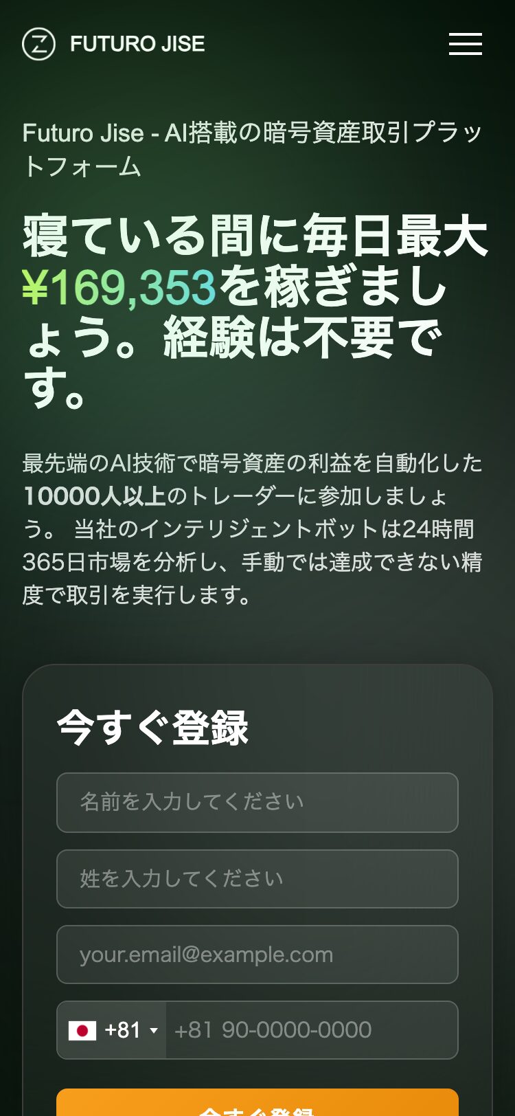 Futuro Jise サイトスクリーンショット