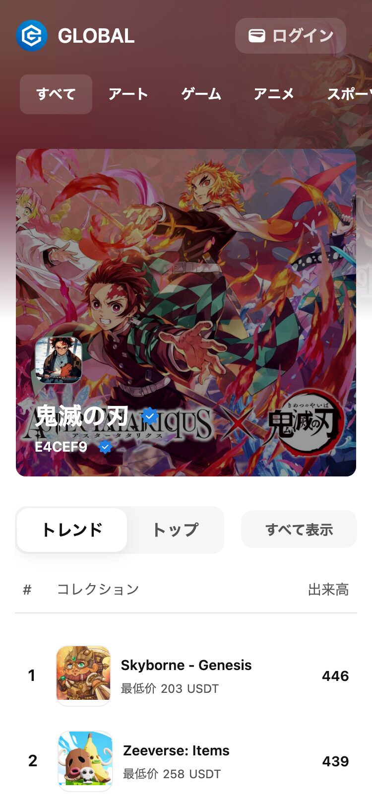 Global NFT サイトスクリーンショット