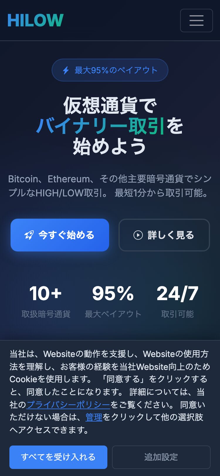 HILOW サイトスクリーンショット