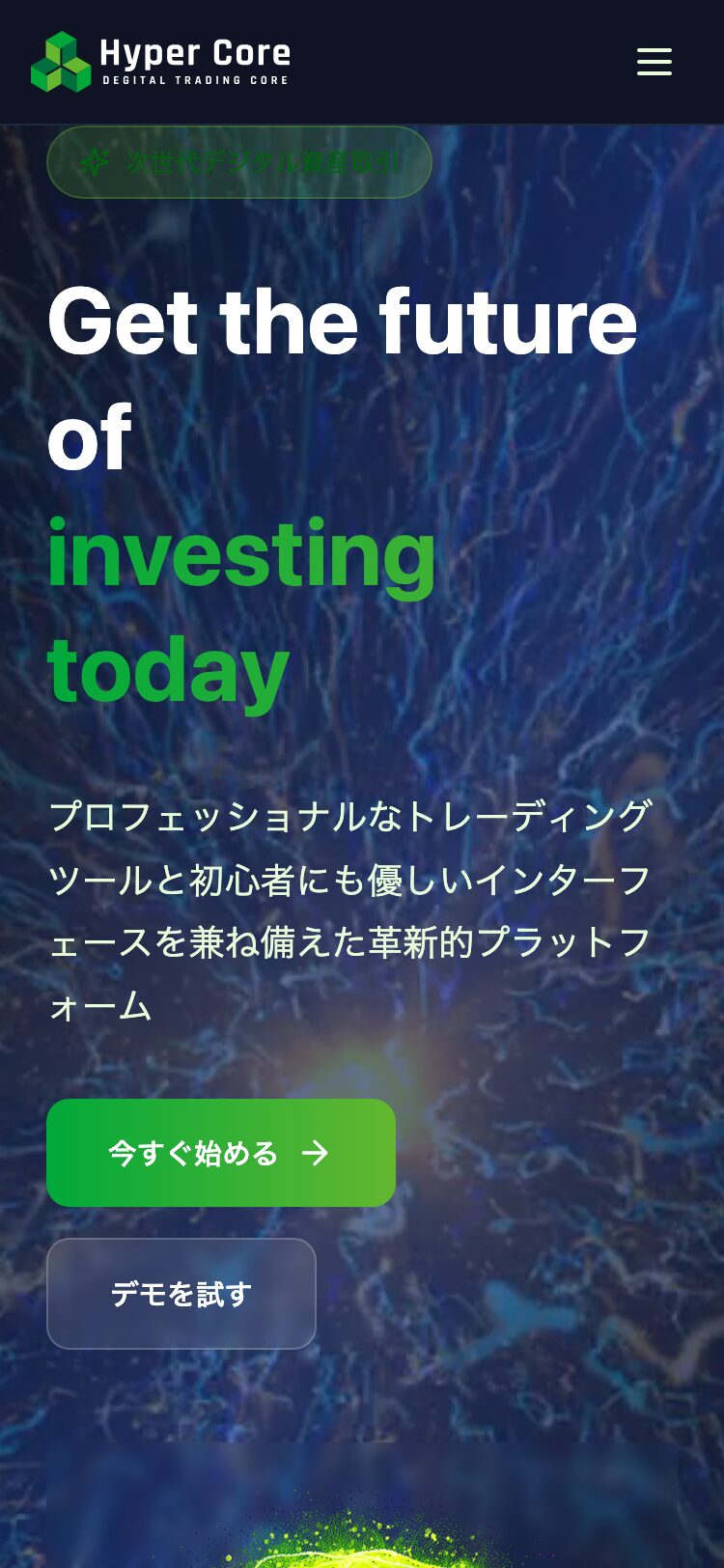 Hyper Core サイトスクリーンショット