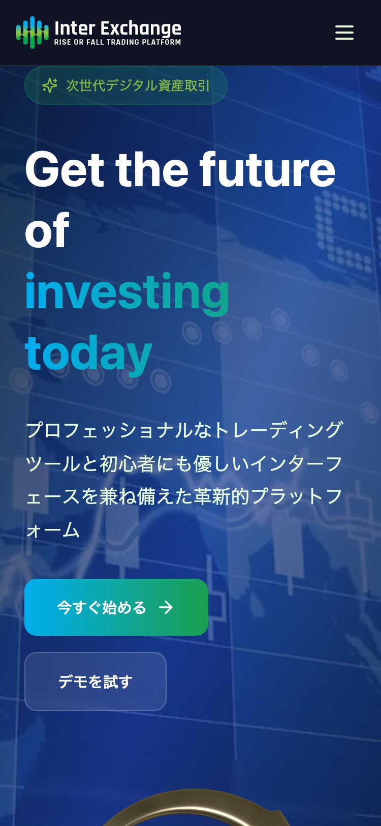 Inter Exchange サイトスクリーンショット