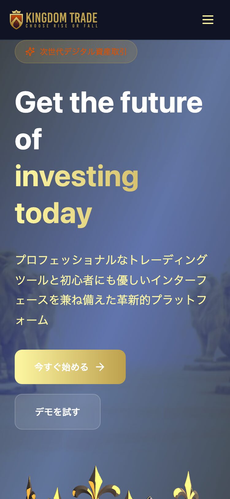 KINGDOM TRADE サイトスクリーンショット