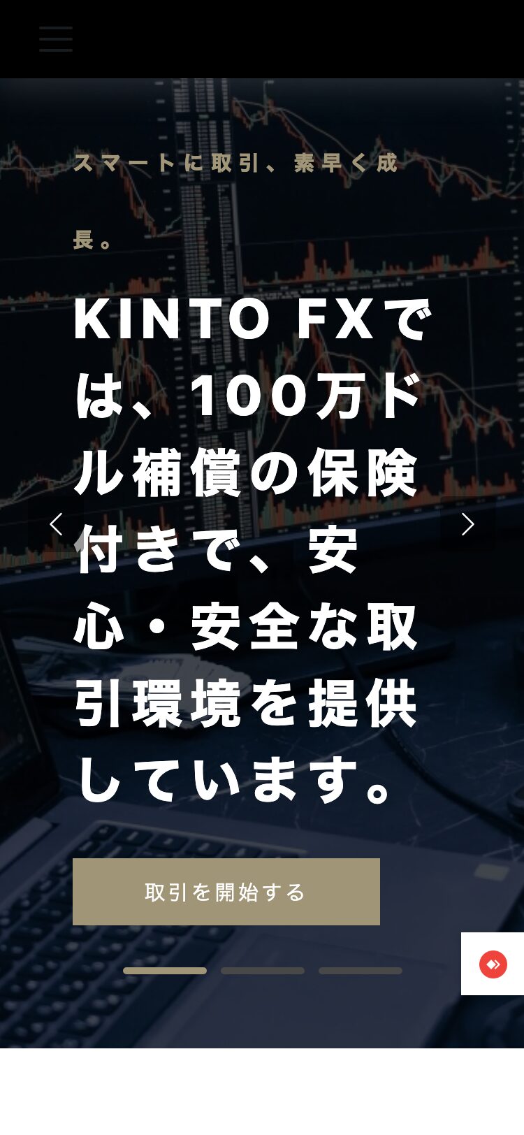 Kinto FX サイトスクリーンショット