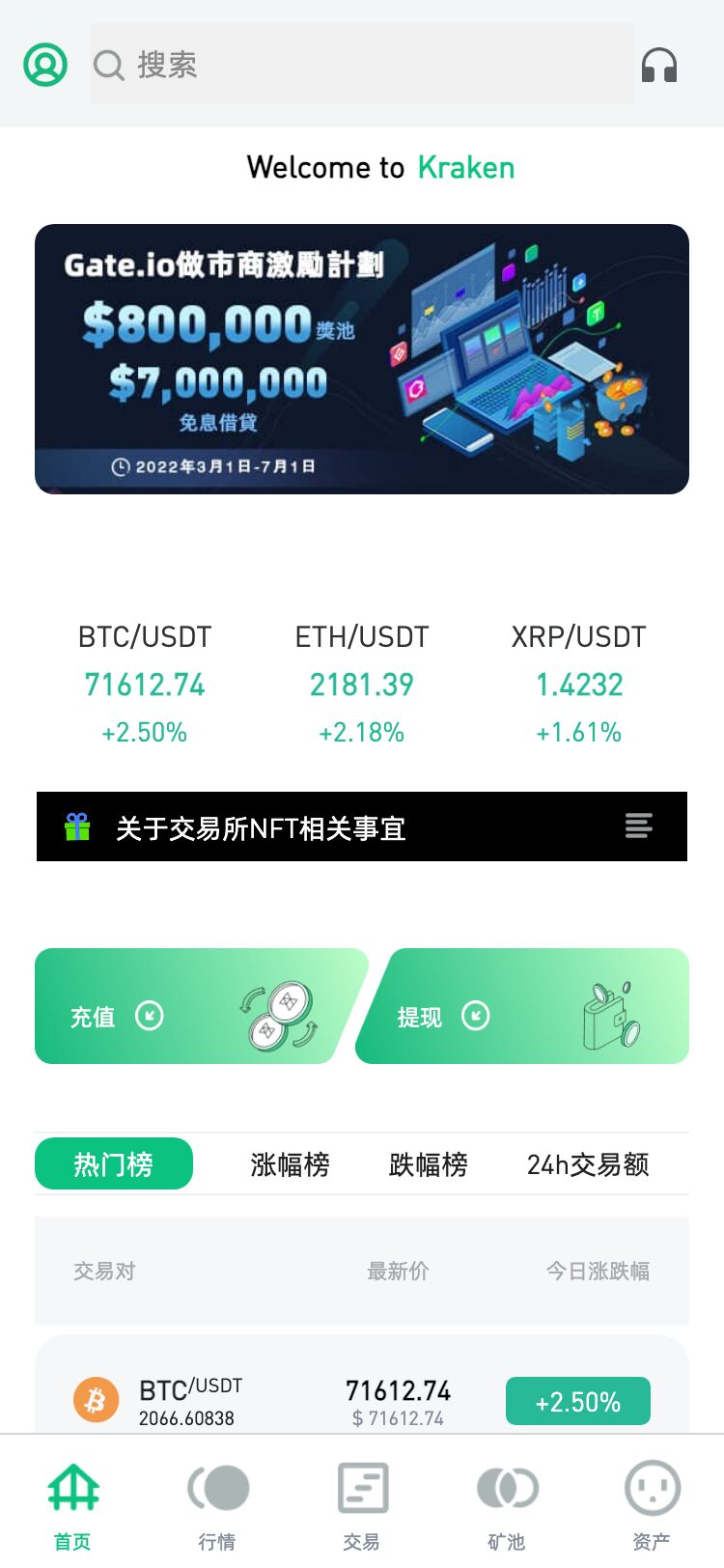 Kraken サイトスクリーンショット