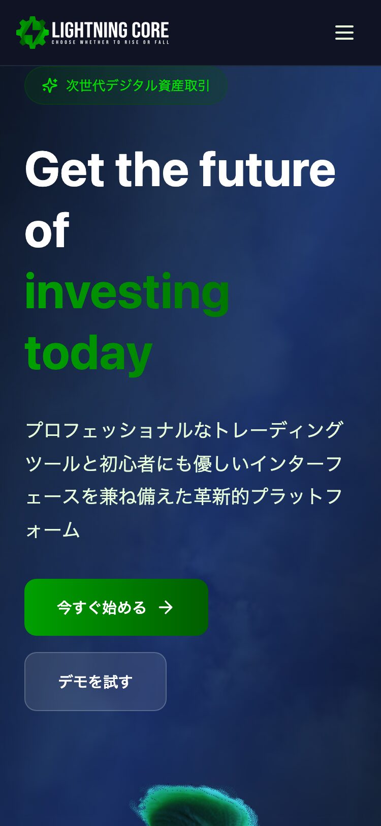 Lightning Core サイトスクリーンショット