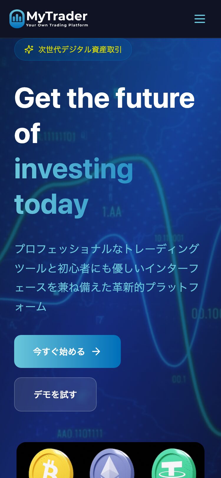 My Trader サイトスクリーンショット