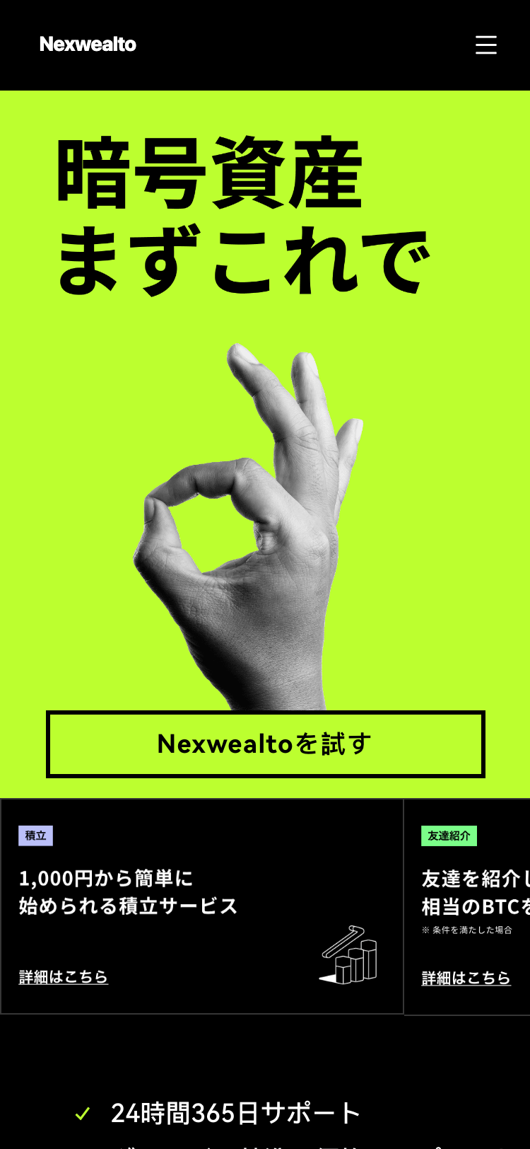 nexwave-app.com サイトスクリーンショット