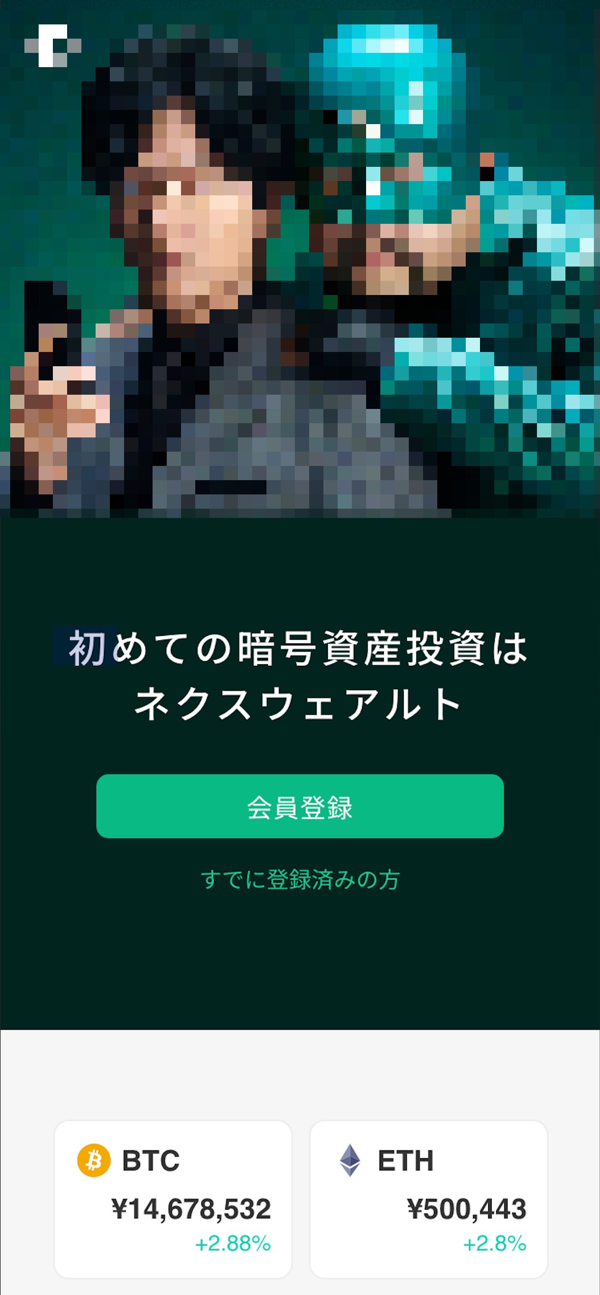 Nexwealto サイトスクリーンショット