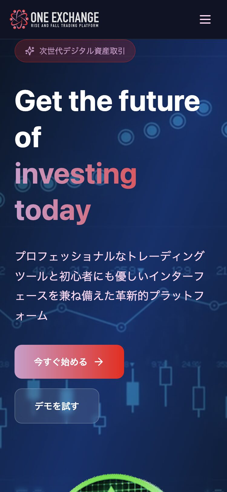One Exchange サイトスクリーンショット