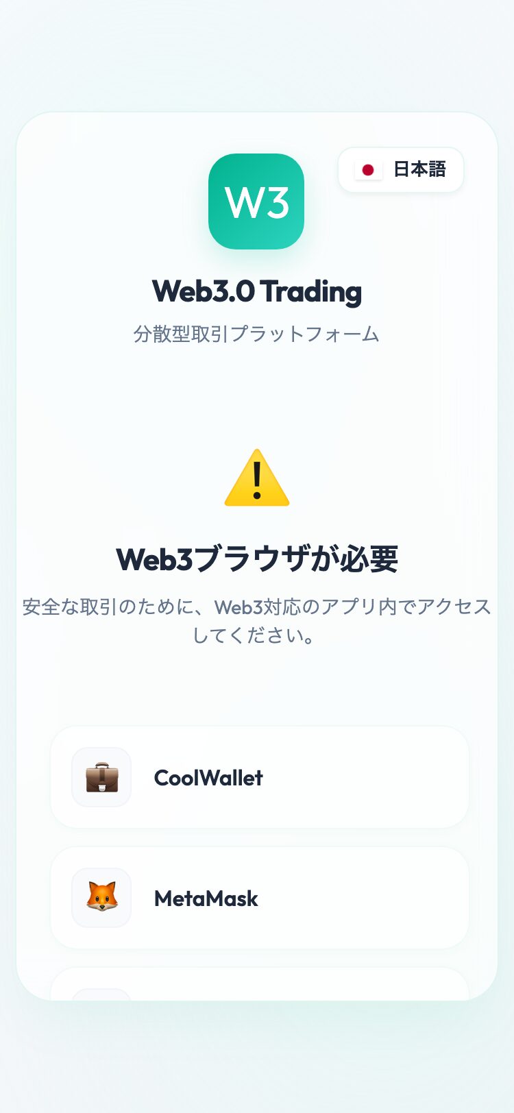 Web3.0 Trading サイトスクリーンショット