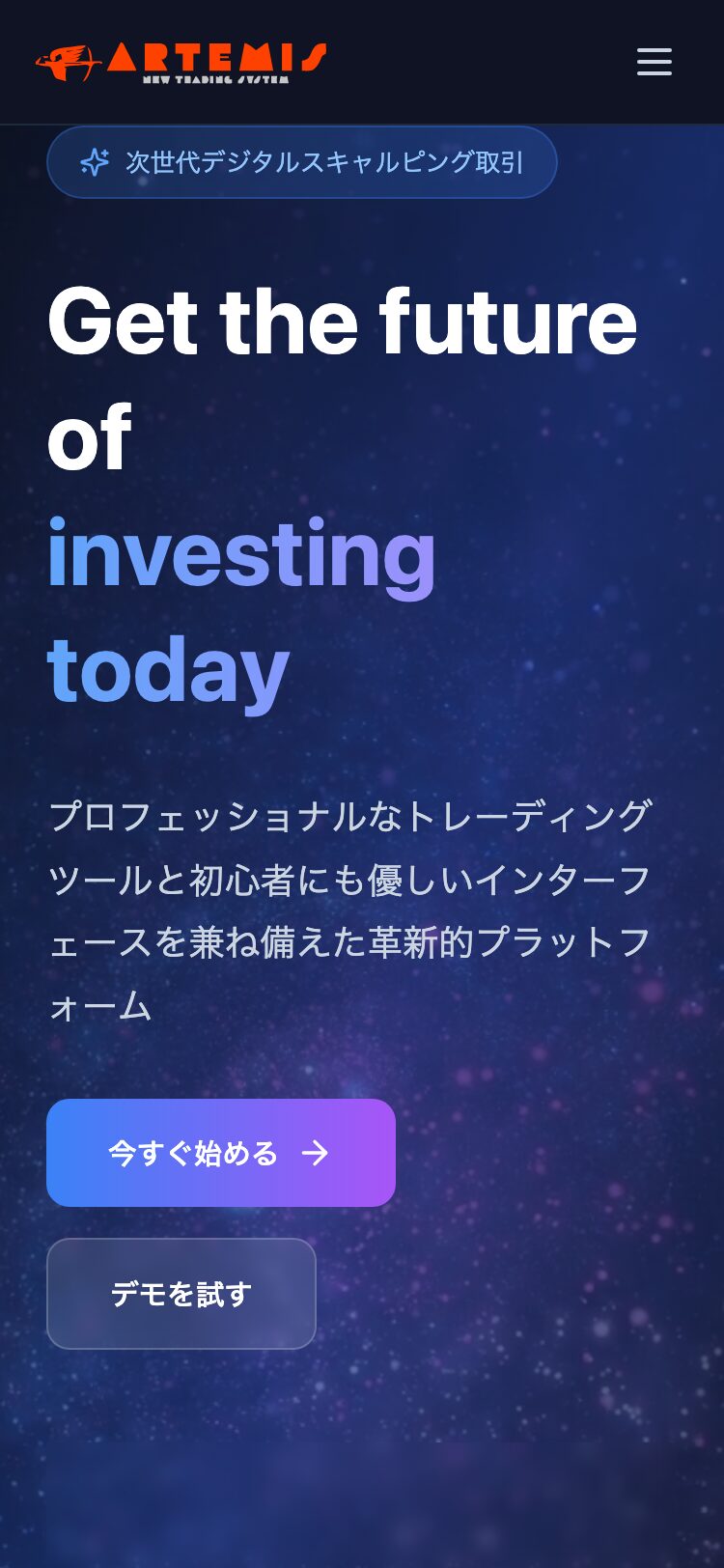 ARTEMIS サイトスクリーンショット