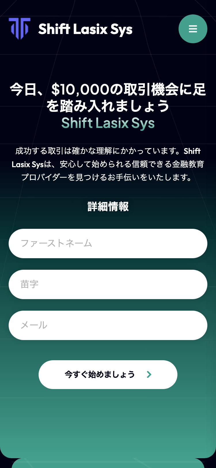 Shift Lasix Sys サイトスクリーンショット