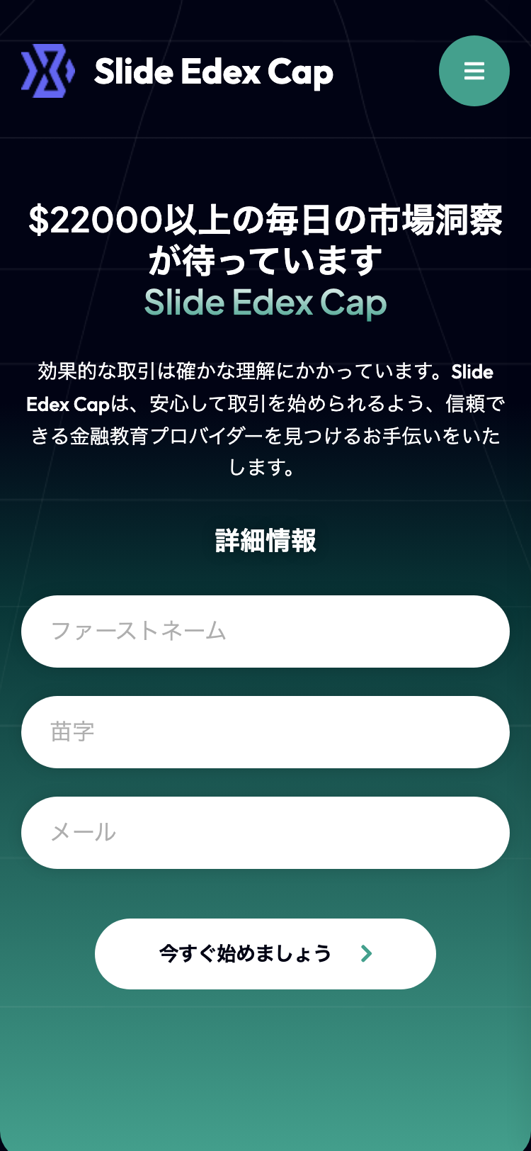 Slide Edex Cap サイトスクリーンショット
