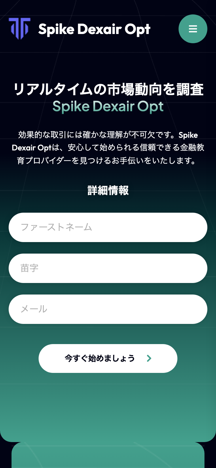 Spike Dexair Opt サイトスクリーンショット