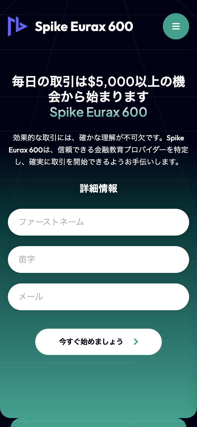 Spike Eurax 600 サイトスクリーンショット