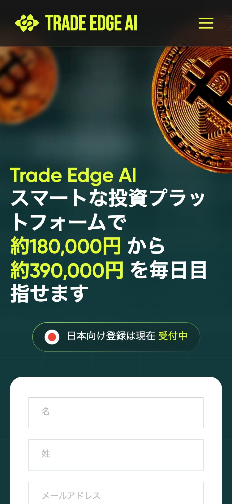 Trade Edge AI サイトスクリーンショット