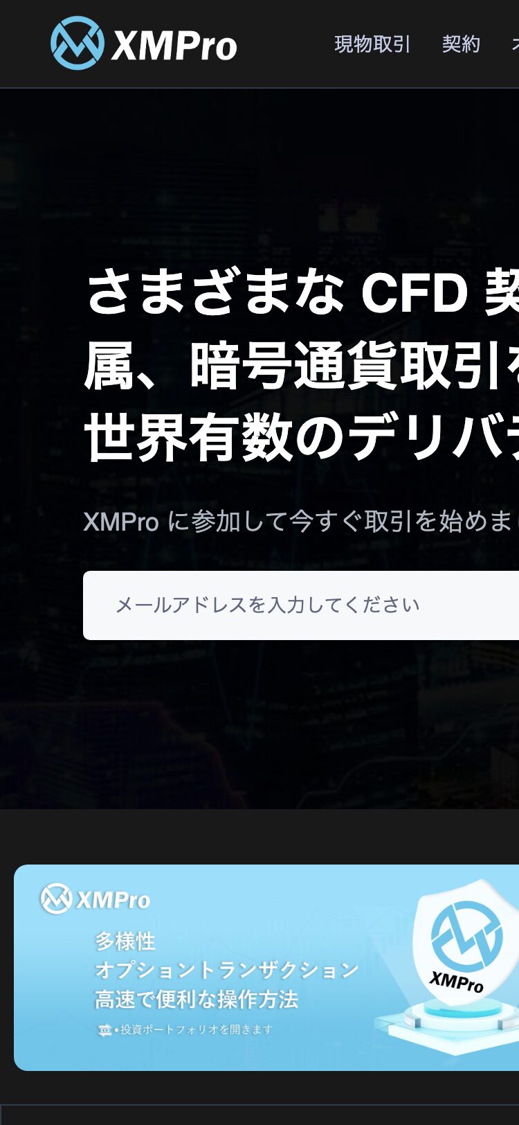 XMPro サイトスクリーンショット