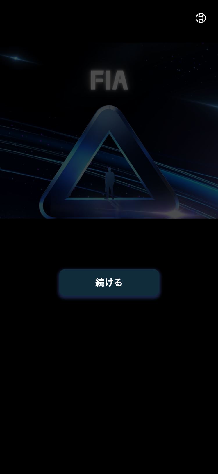 FIA サイトスクリーンショット