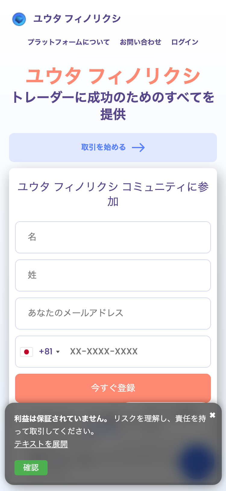 ユウタ フィノリクシ サイトスクリーンショット