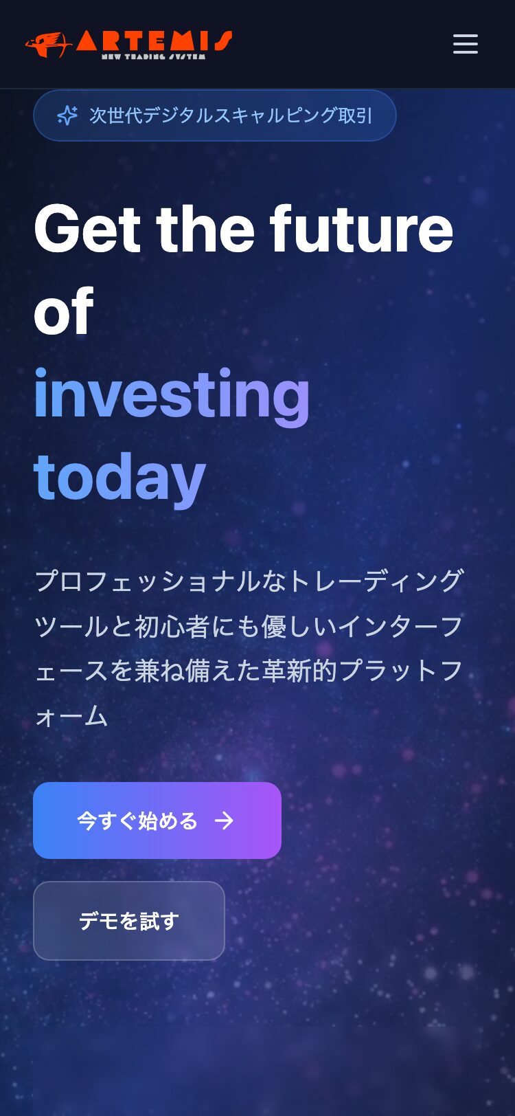 ARTEMIS サイトスクリーンショット