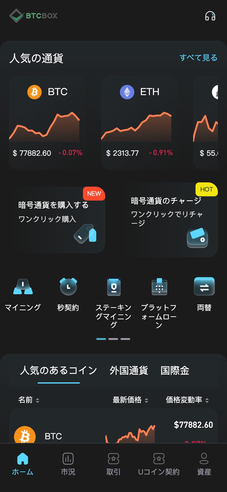 BTCBOX サイトスクリーンショット