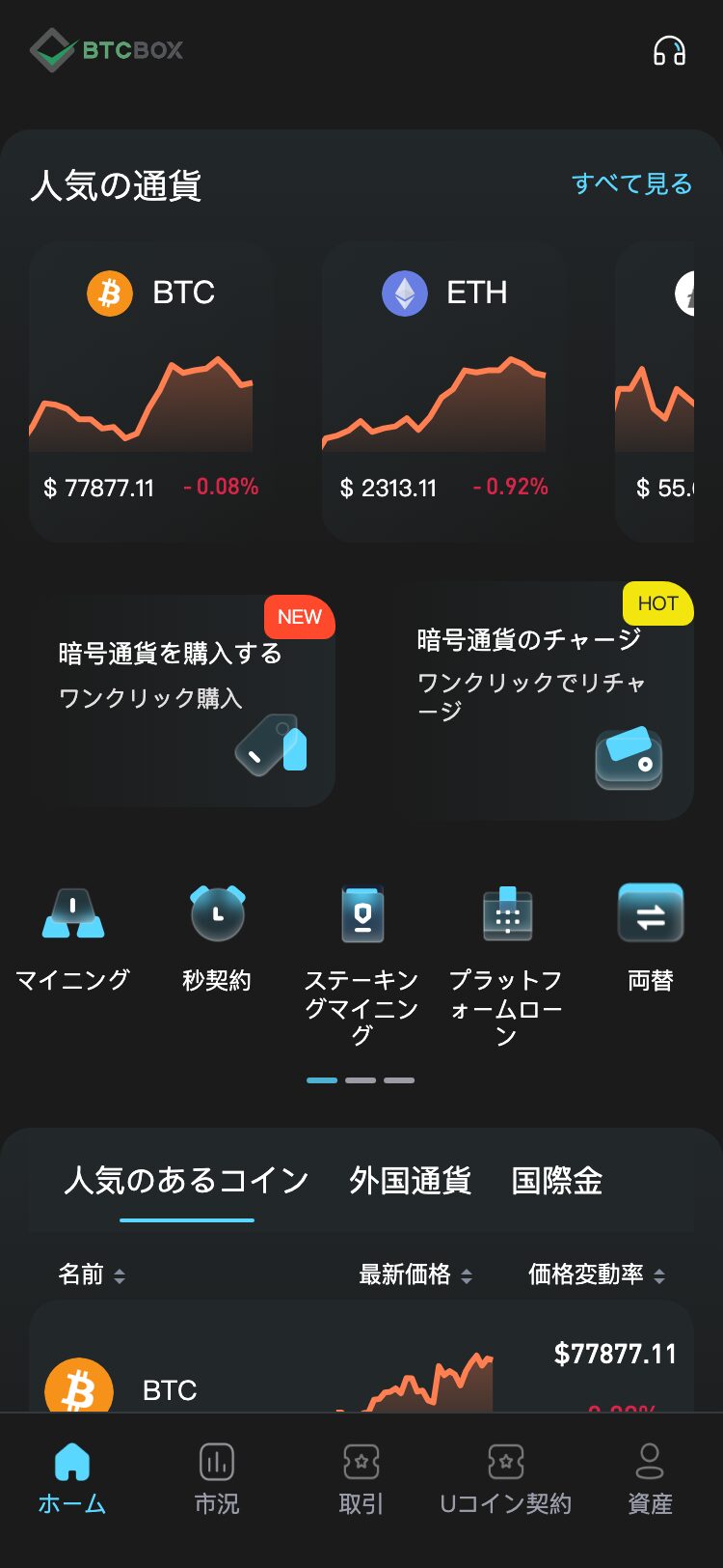 BTCBOX サイトスクリーンショット