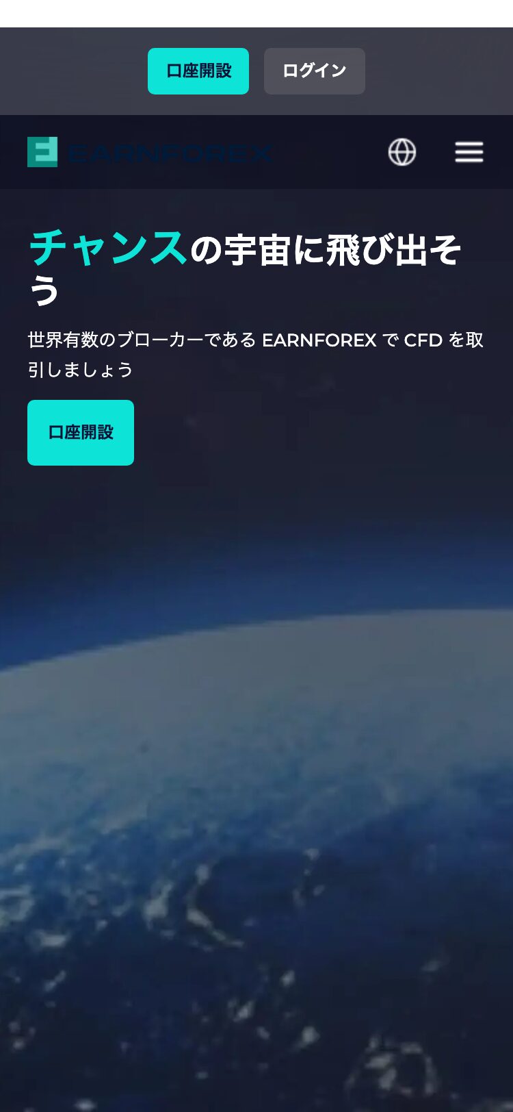 EARNFOREX サイトスクリーンショット