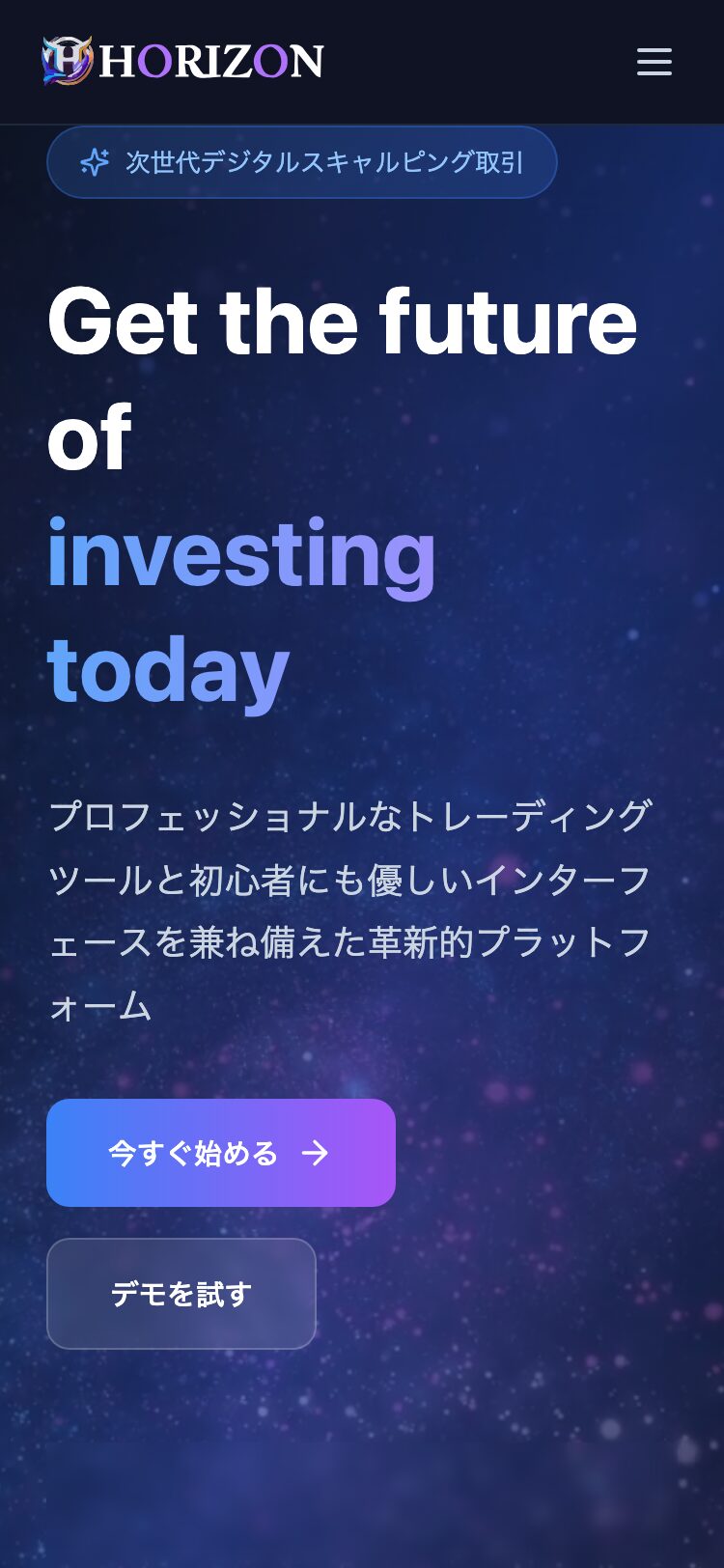 HORIZON サイトスクリーンショット