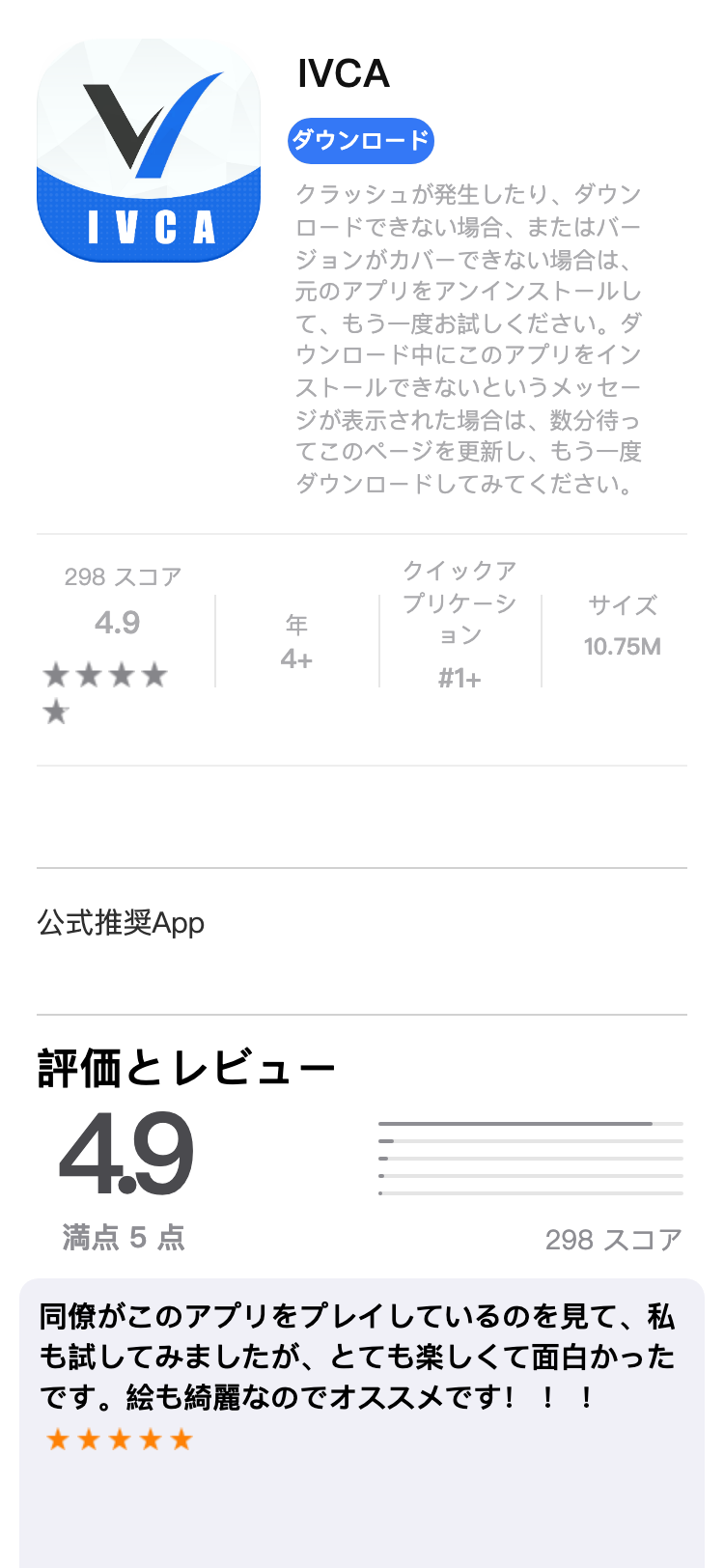 IVCA サイトスクリーンショット