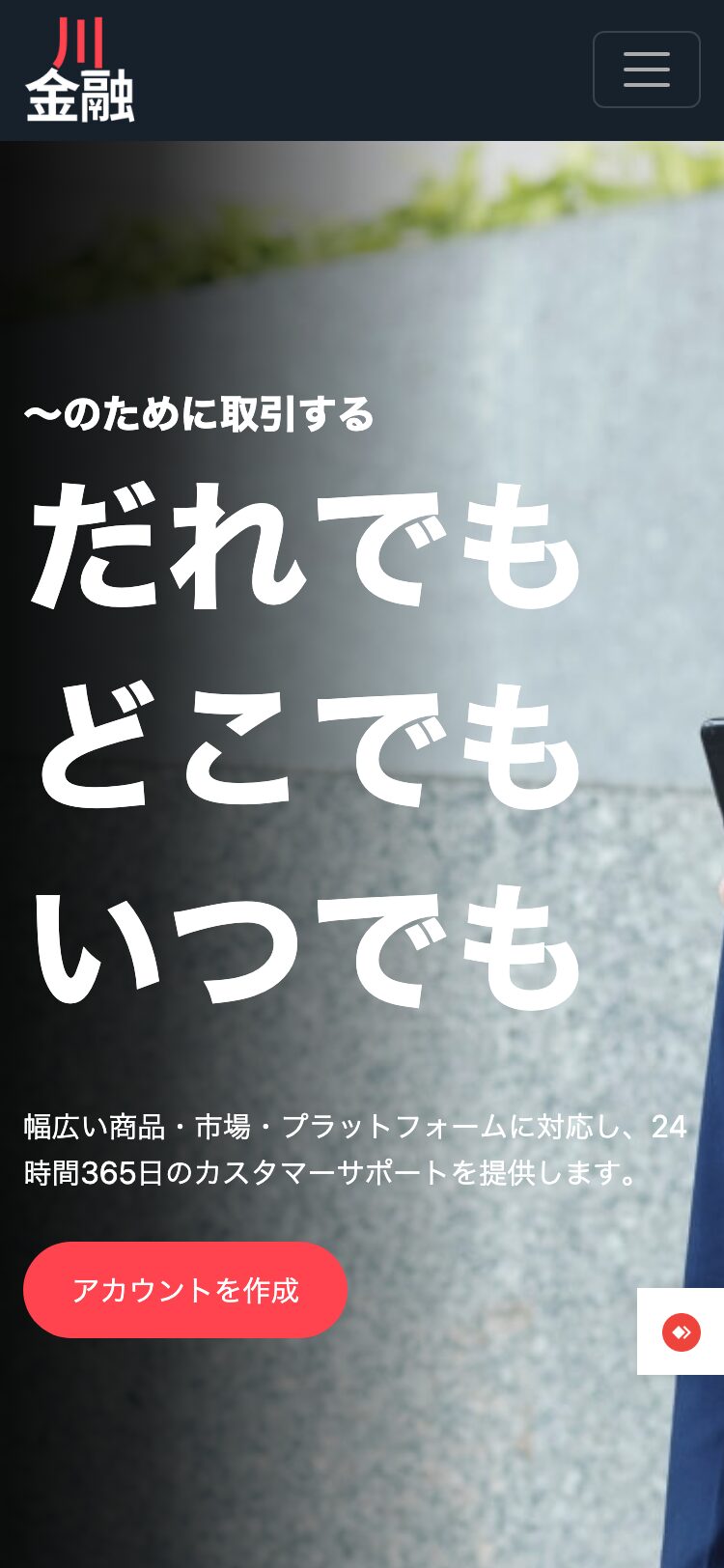 カワ金融 サイトスクリーンショット