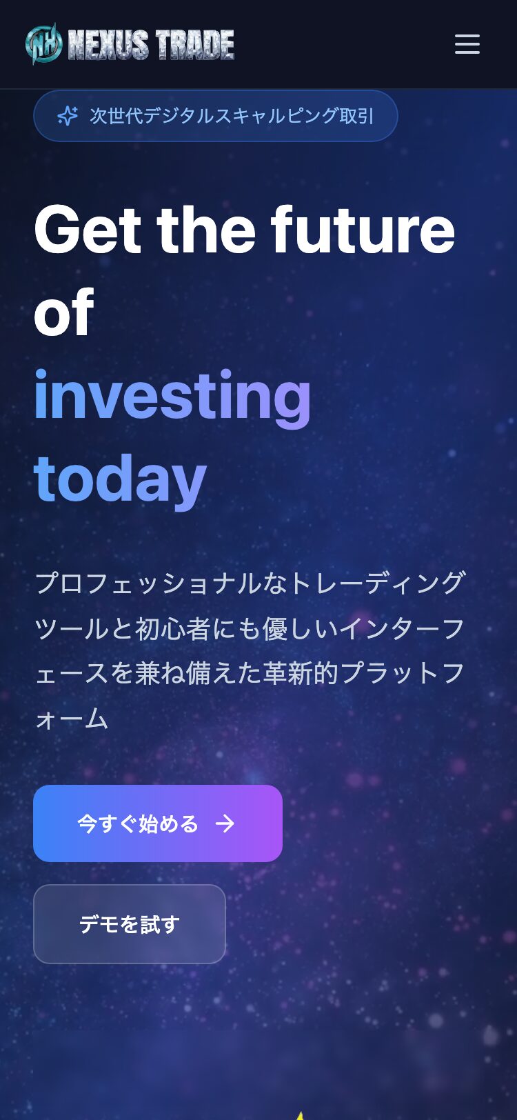 NEXUS TRADE サイトスクリーンショット