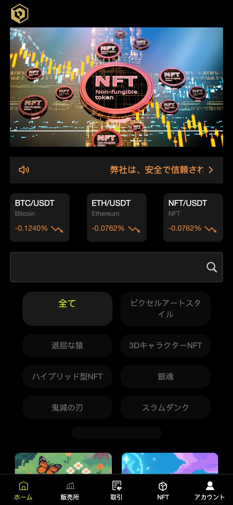 nft-bitbank app サイトスクリーンショット