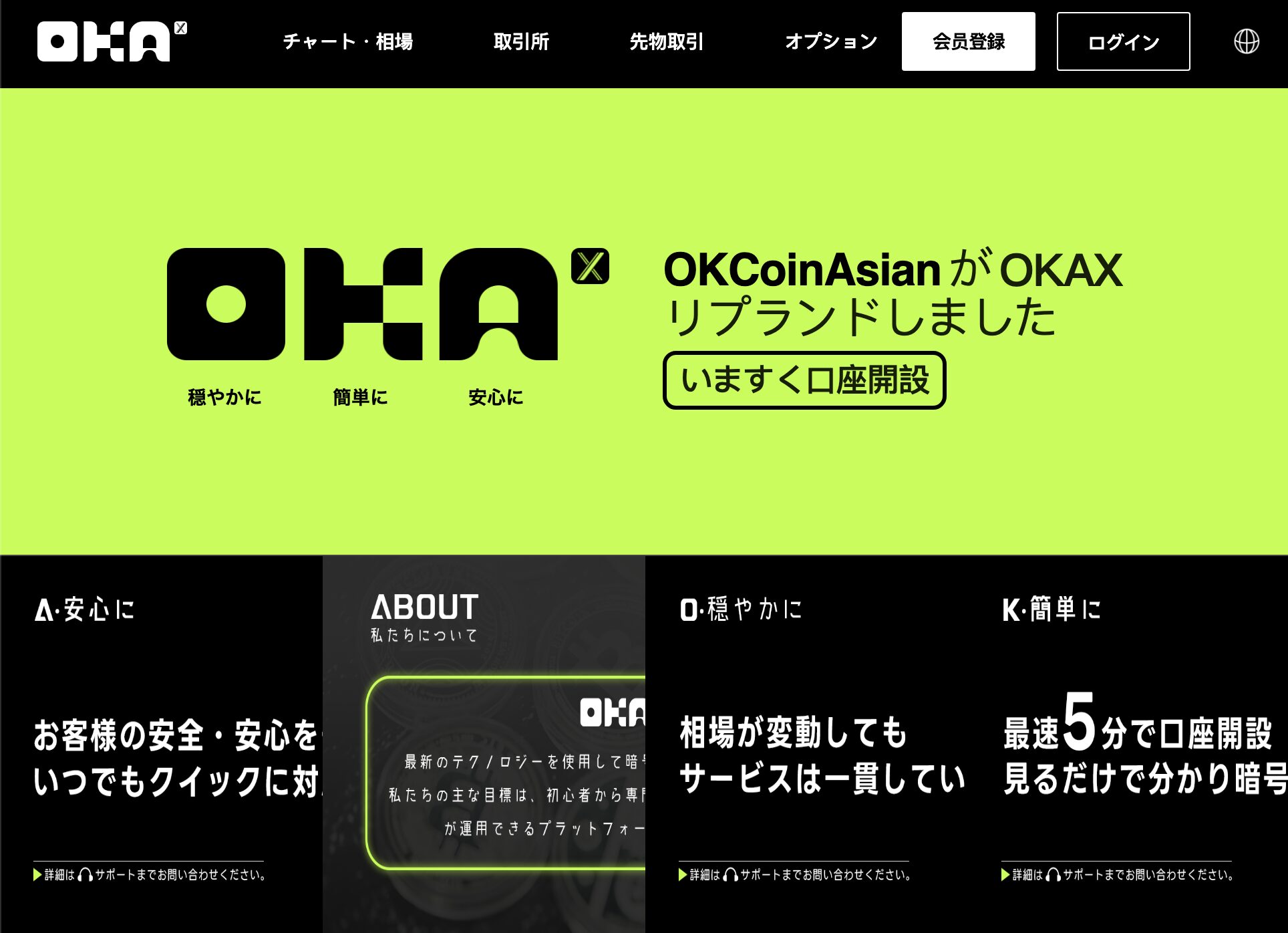 OKA サイトスクリーンショット