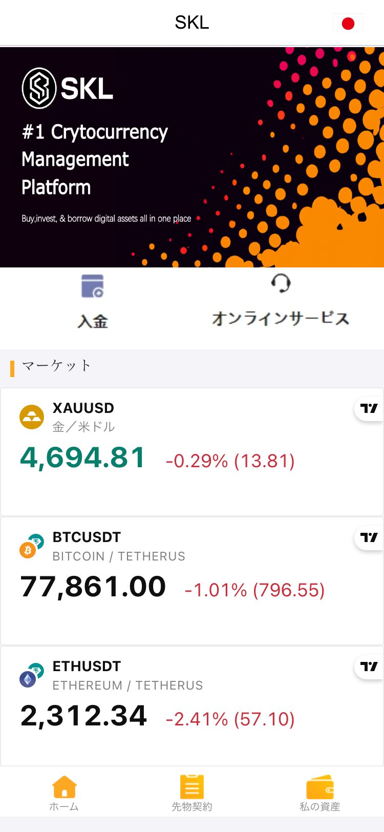 SKL サイトスクリーンショット