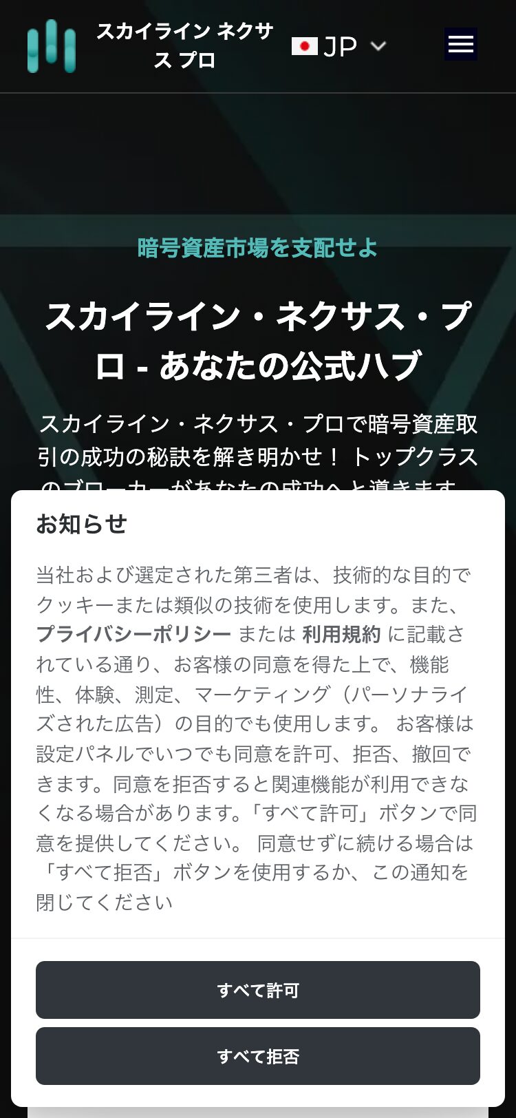 Skyline Nexus Pro サイトスクリーンショット