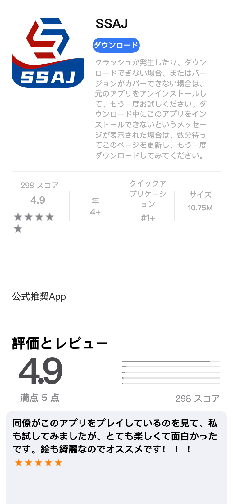 SSAJ サイトスクリーンショット