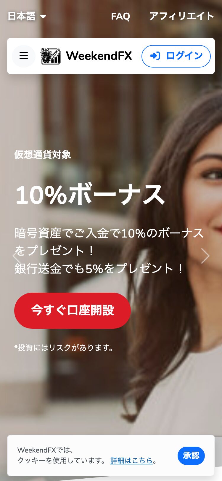 WeekendFX サイトスクリーンショット