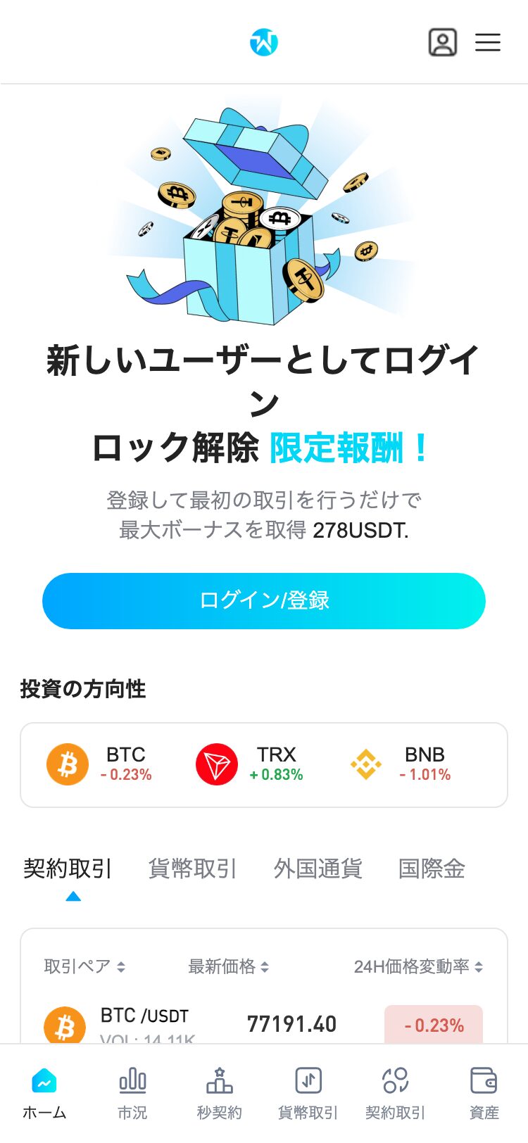WIGP サイトスクリーンショット