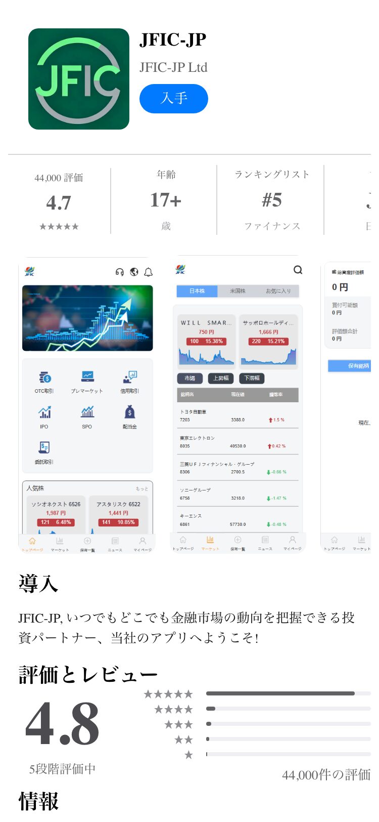 app-jfic-jp.cc サイトスクリーンショット