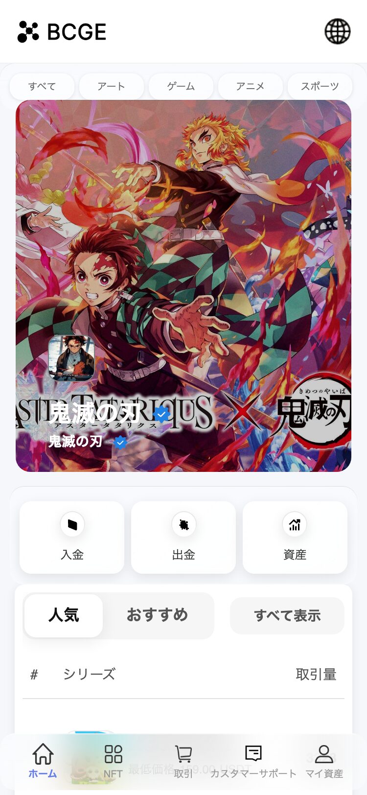 BCGE サイトスクリーンショット