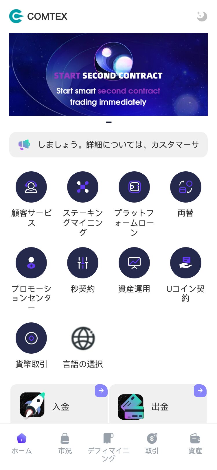 COMTEX サイトスクリーンショット