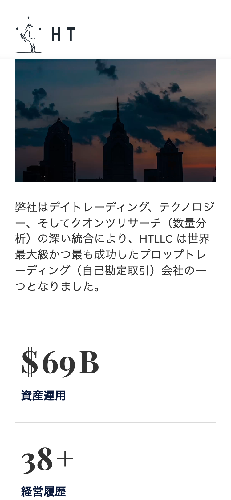 HT サイトスクリーンショット