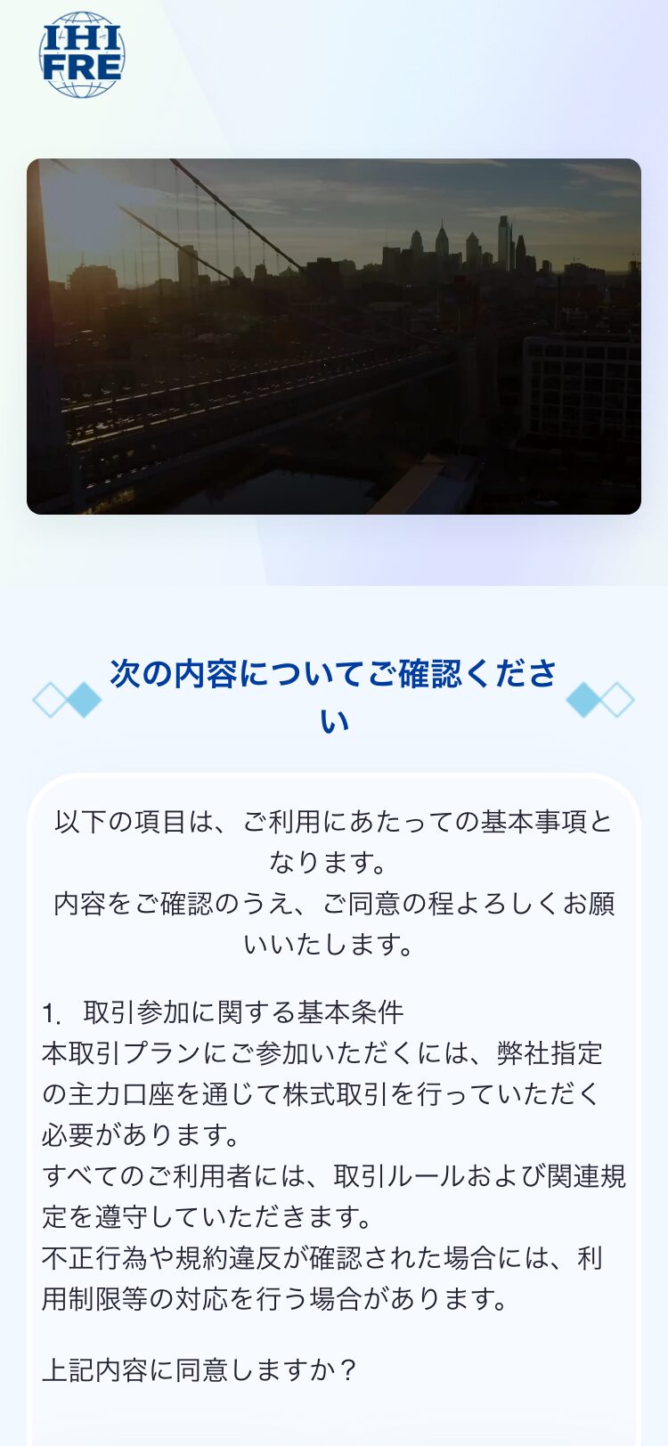 IHIFRE サイトスクリーンショット