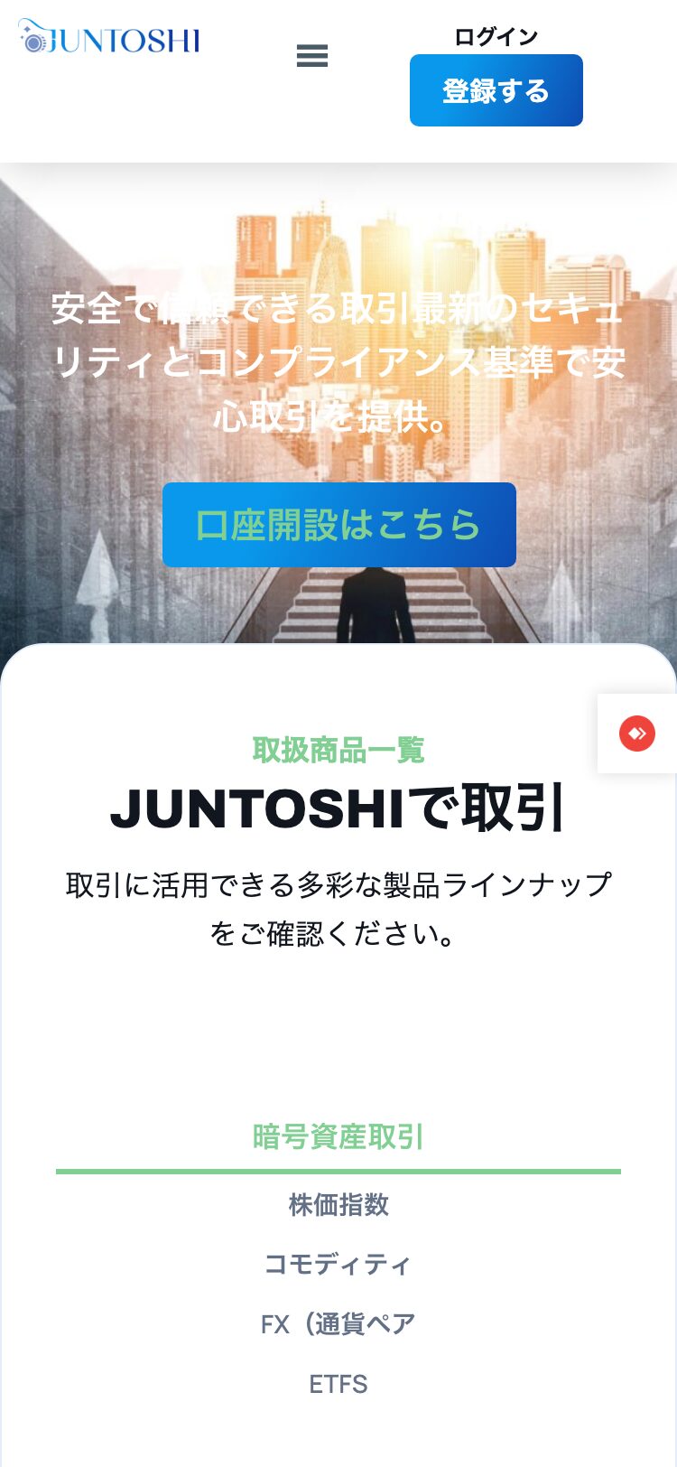 Juntoshi サイトスクリーンショット